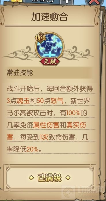 航海王燃烧意志新小马怎么样 新世界马尔科附魂装备选择