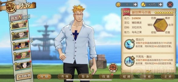 航海王燃烧意志新小马怎么样 新世界马尔科附魂装备选择