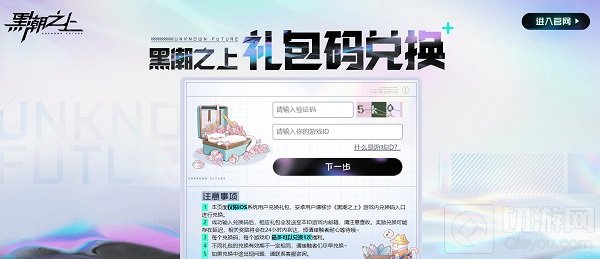 黑潮之上兑换码最新8月16日 黑潮之上最新兑换码