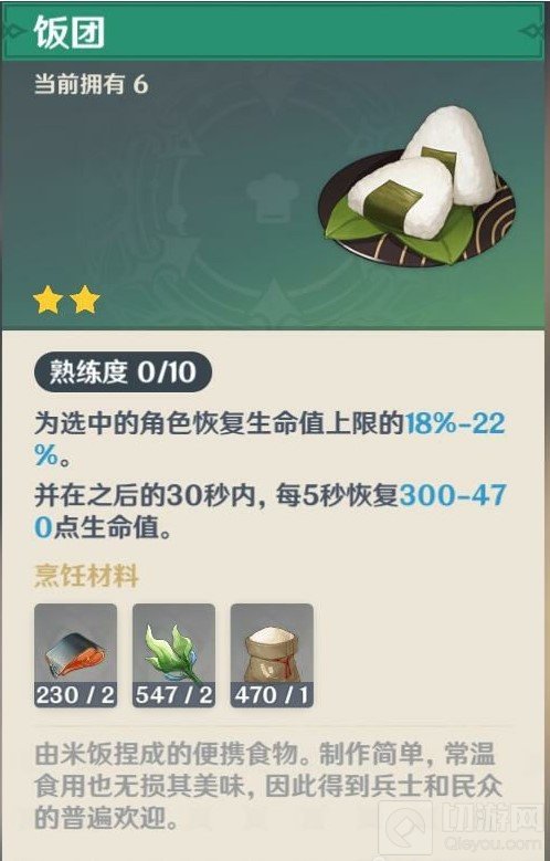 原神饭团食谱获取方式 原神饭团食谱是怎么获得的