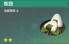 原神饭团食谱获取方式是什么 原神饭团食谱是怎么获得的