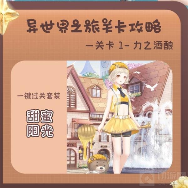 奇迹暖暖力之酒酿关卡通关攻略 奇迹暖暖力之酒酿通关搭配