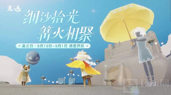 光遇夏之日活动什么时候结束 光遇夏之日活动结束时间