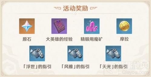 原神幻影心流活动奖励有哪些 原神幻影心流活动奖励介绍