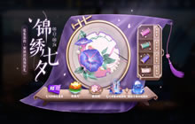 王者荣耀七夕刺绣怎么画 王者荣耀七夕刺绣活动攻略