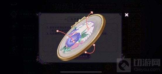 王者荣耀七夕刺绣怎么画 王者七夕活动攻略