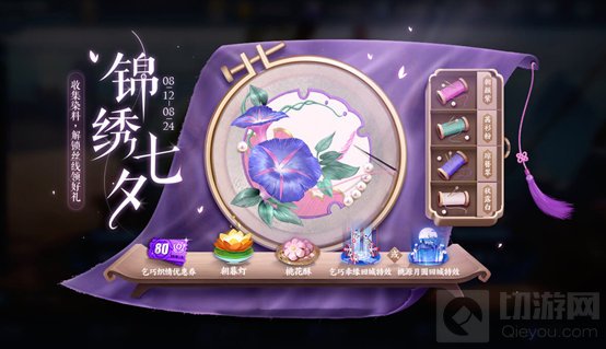 王者荣耀七夕刺绣怎么画 王者七夕活动攻略