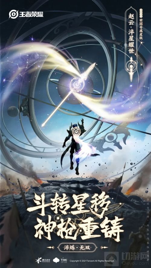 王者荣耀赵云冠军皮肤什么时候上架 王者赵云冠军皮肤上架时间