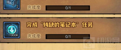 艾尔多战记残缺的笔记本任务攻略 残缺的笔记本任务怎么做