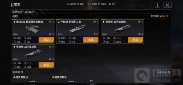 无尽的拉格朗日舰船怎么买 无尽的拉格朗日舰船获取方法