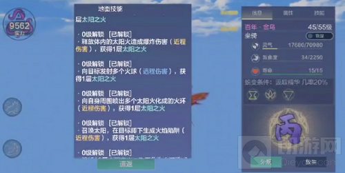 妄想山海金乌进化丹怎么合成 金乌进化丹需要哪些材料