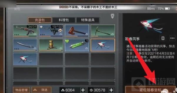 明日之后夏日追风地图放飞点在哪里 夏日追风地图放飞点位置