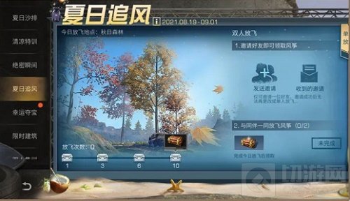 明日之后夏日追风地图放飞点在哪里 夏日追风地图放飞点位置