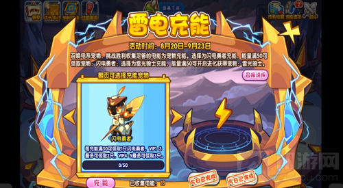 洛克王国雷电充能活动怎么玩 洛克王国雷电充能活动攻略