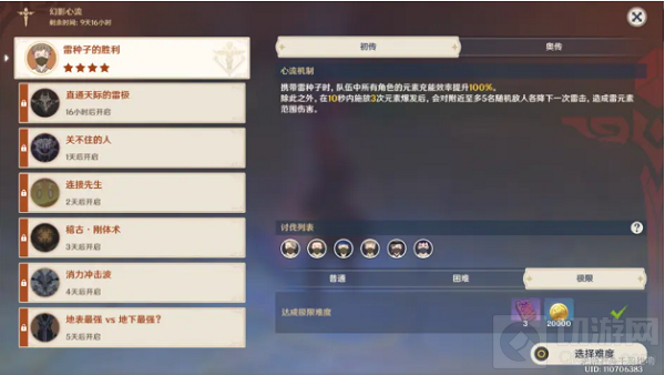 原神今日更新了幻影心流活动，很多玩家想要挑战高分的话可能有些困难了，于是小编整理了原神幻影心流活动第一关攻略，希望可以帮助到大家获得自己想要的分数。  原神幻影心流第一天活动攻略最新  1、初传的话小伙伴们可以随便打，比如用温蒂或者砂糖，聚怪，然后使用强力的C直接收割。  2、在奥传部分会比较难一点，容易暴毙，小伙伴们记得要携带雷种子来提高充能效率。  3、推荐队伍：  以上就是原神幻影心流活动第一关攻略了，后面的幻影心流的攻略切游网也是及时的更新的。