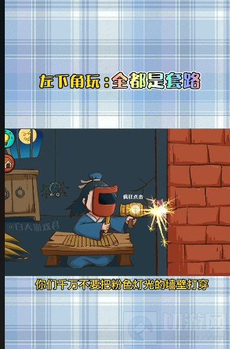 抖音全都是套路小游戏怎么解谜 抖音全都是套路小游戏攻略