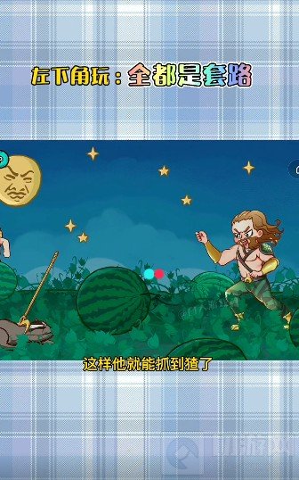 抖音全都是套路小游戏怎么解谜 抖音全都是套路小游戏攻略