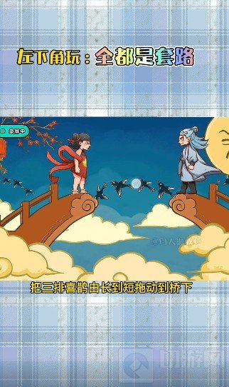 抖音全都是套路小游戏怎么解谜 抖音全都是套路小游戏攻略