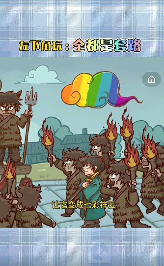 抖音全都是套路小游戏怎么解谜 抖音全都是套路小游戏攻略