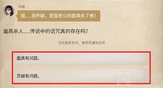 赏金侦探被诅咒的面具凶手是谁？赏金侦探被诅咒的面具攻略