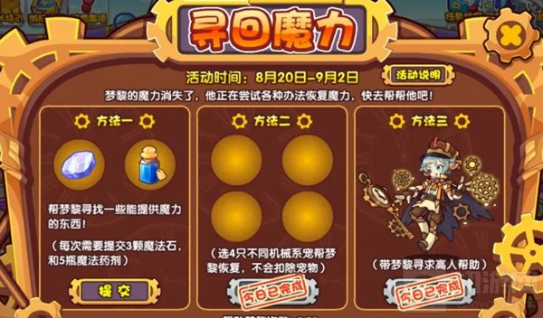 洛克王国魔法药剂在哪里获得 寻回魔力活动流程攻略大全