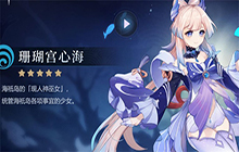 原神珊瑚宫心海装备推荐 原神珊瑚宫心海最强武器搭配推荐