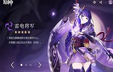 原神雷电将军UP池四星角色有哪些 雷电将军UP池四星角色