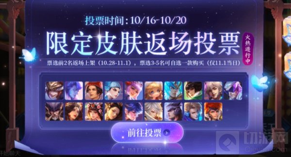 王者荣耀六周年返场皮肤有哪些 王者荣耀六周年返场皮肤名单