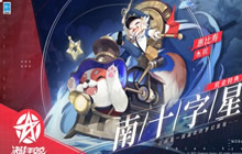 决战平安京惠比寿南十字星怎么获的 惠比寿南十字星皮肤获取