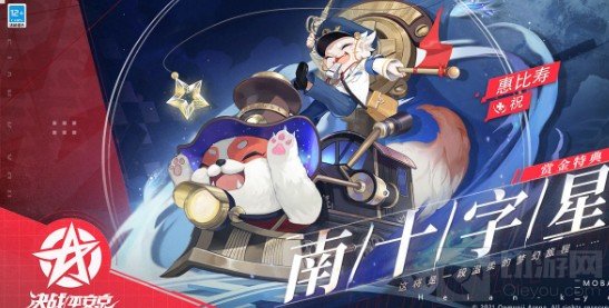 决战平安京惠比寿南十字星怎么获的 惠比寿南十字星皮肤获取