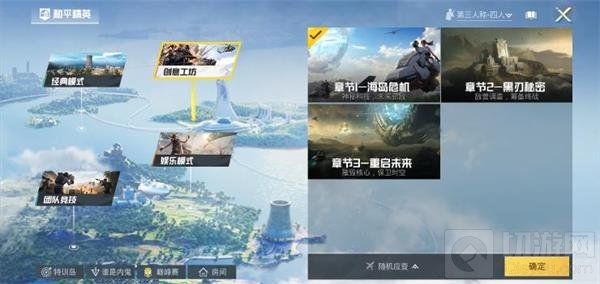 和平精英光影冒险模式怎么玩 和平精英光影冒险玩法介绍