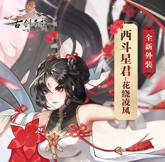 古剑奇谭木语人花绕凌风皮肤怎么获得 花绕凌风皮肤获取方式