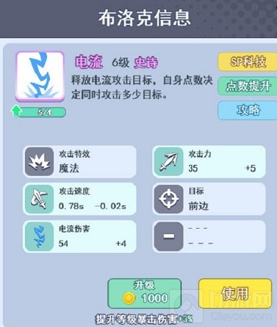 欢乐对决平民怎么用电流布洛克上分 电流布洛克平民上分玩法