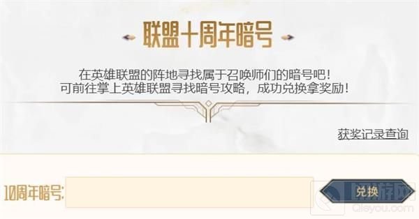 英雄联盟十周年许愿池活动地址 LOL10周年活动入口地址