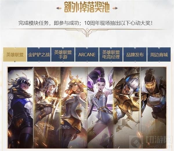 英雄联盟十周年许愿池活动地址 LOL10周年活动入口地址
