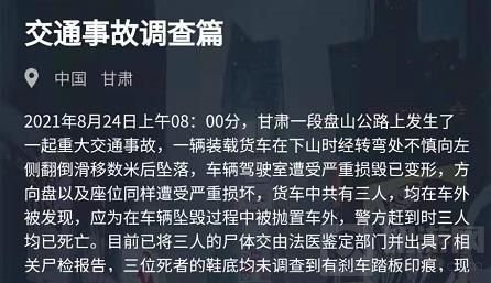 犯罪大师交通事故调查篇答案 交通事故调查篇案件解密分析