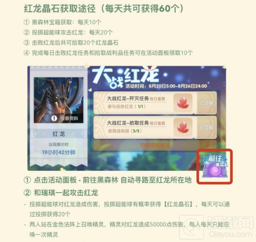 摩尔庄园红龙之战任务玩法攻略 摩尔庄园红龙之战怎么玩的