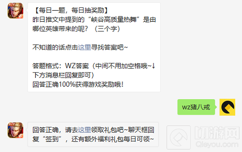 王者荣耀8月25日每日一题答案 峡谷高质量热舞是哪个英雄