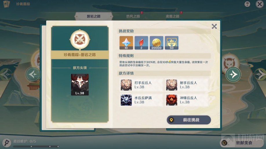 原神珍肴霞踪活动怎么玩的 原神珍肴霞踪活动玩法攻略介绍