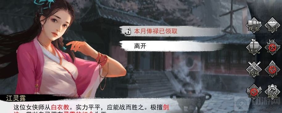 我的侠客怎么样才能留住江灵露 我的侠客留住江灵露方法