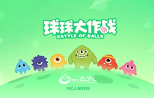 球球大作战呆头鸭兑换码2021永久最新 呆头鸭兑换码免费