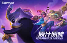 金铲铲之战神将护卫游怎么玩 金铲铲之战神将护卫游阵容搭配