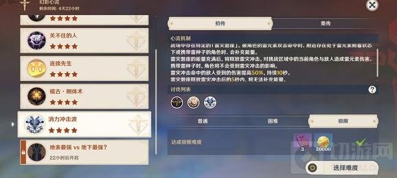 原神幻影心流消力冲击波怎么打 幻影心流第六天玩法攻略