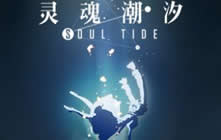 灵魂潮汐3-5隐藏地图怎么通关 灵魂潮汐3-5隐藏地图通关攻略