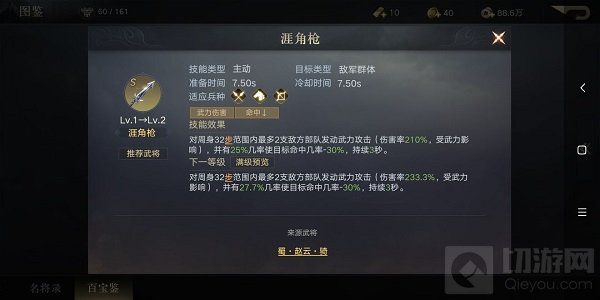 荣耀新三国张飞带什么宝物好 荣耀新三国张飞宝物推荐攻略