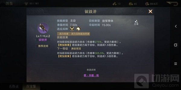 荣耀新三国张飞带什么宝物好 荣耀新三国张飞宝物推荐攻略