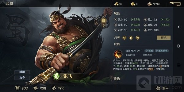 荣耀新三国张飞带什么宝物好 荣耀新三国张飞宝物推荐攻略