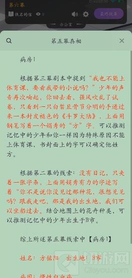 百变大侦探佚名的信凶手是谁 百变大侦探佚名的信剧本解析