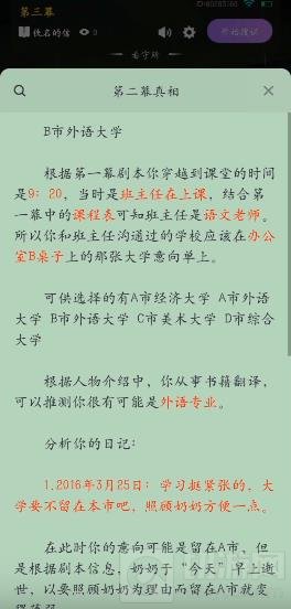 百变大侦探佚名的信凶手是谁 百变大侦探佚名的信剧本解析