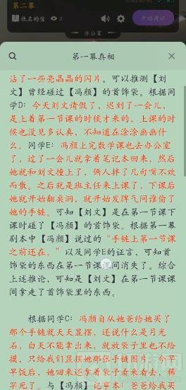 百变大侦探佚名的信凶手是谁 百变大侦探佚名的信剧本解析